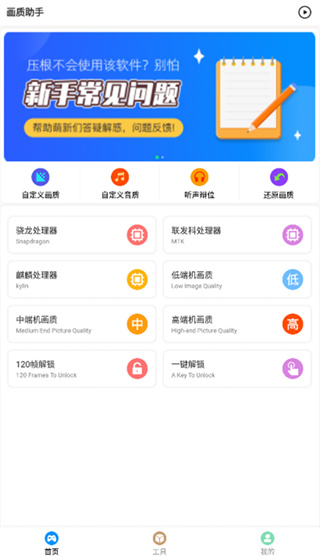 mfhzcc无任务画质大师软件下载2026最新版(画质助手) mfhzcc无任务画质大师软件下载2026最新版(画质助手)