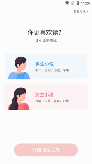 七读小说免费下载 七读小说免费下载