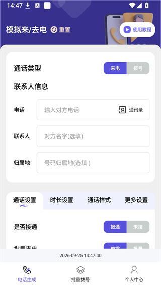 虚拟通话记录助手 虚拟通话记录助手