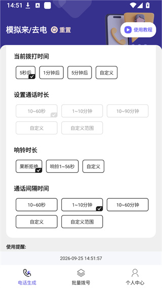 虚拟通话记录助手 虚拟通话记录助手