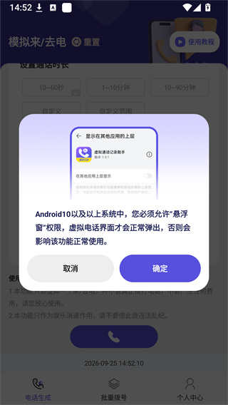 虚拟通话记录助手 虚拟通话记录助手