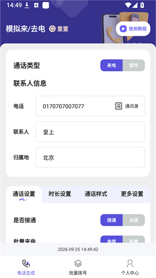 虚拟通话记录助手 虚拟通话记录助手