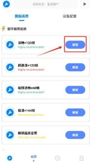 牧云画质助手120帧下载2026最新版(牧云工具箱) 牧云画质助手120帧下载2026最新版(牧云工具箱)