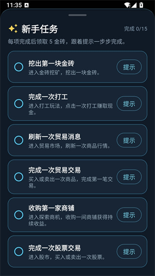 从零开始的首富无广告版下载 从零开始的首富无广告版下载