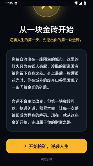 从零开始的首富无广告版下载 从零开始的首富无广告版下载