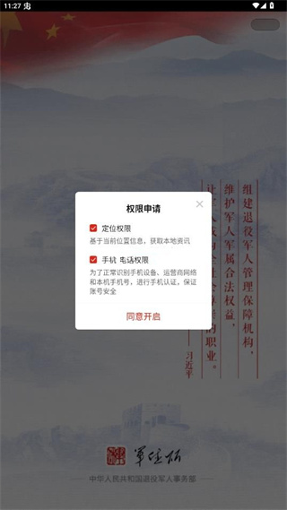 军休所app安卓下载官方版2026 军休所app安卓下载官方版2026
