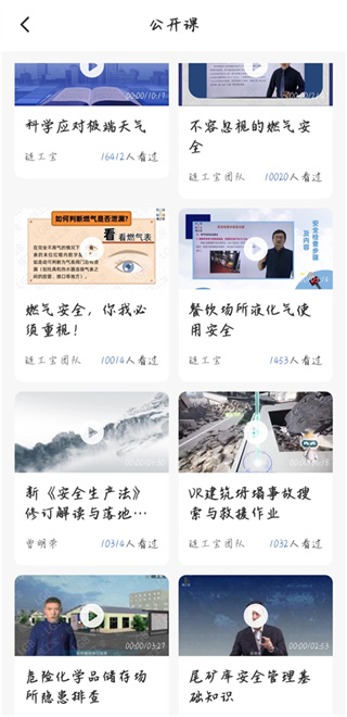 链工宝app安全教育培训下载安装 链工宝app安全教育培训下载安装