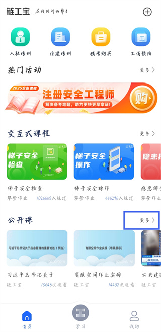 链工宝app安全教育培训下载安装 链工宝app安全教育培训下载安装