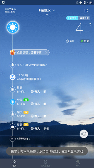 中国天气正版下载 中国天气正版下载