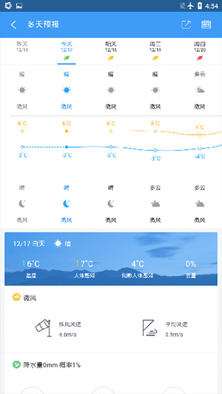 中国天气正版下载 中国天气正版下载