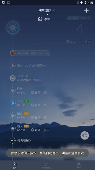 中国天气正版下载 中国天气正版下载