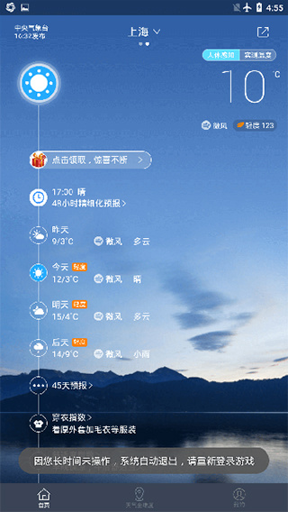 中国天气正版下载 中国天气正版下载