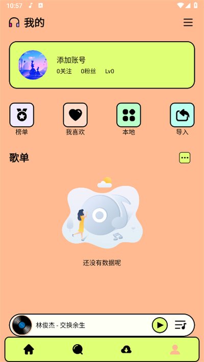 尼卡音乐app官方版 尼卡音乐app官方版
