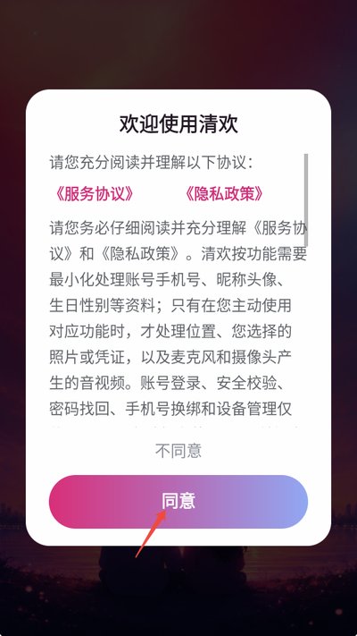 清欢app官方版下载 清欢app官方版下载