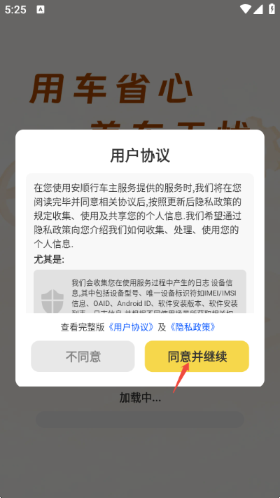 安顺行车主服务下载安装-安顺行车主服务app安卓版 安顺行车主服务下载安装-安顺行车主服务app安卓版