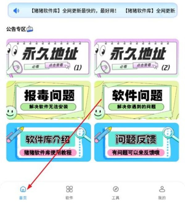 猪猪的软件库官方安卓版 猪猪的软件库官方安卓版