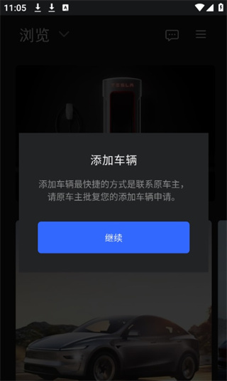 Tesla特斯拉app手机版下载 Tesla特斯拉app手机版下载