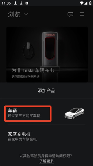 Tesla特斯拉app手机版下载 Tesla特斯拉app手机版下载