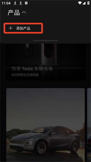 Tesla特斯拉app手机版下载 Tesla特斯拉app手机版下载