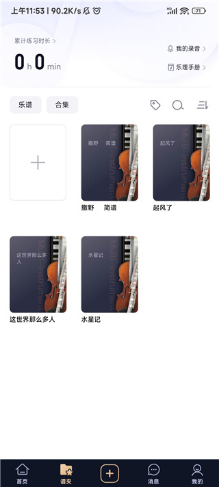 懂音律app官方版下载 懂音律app官方版下载