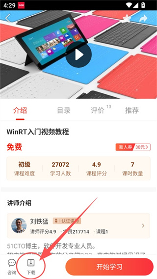 51CTO学堂app下载 51CTO学堂app下载