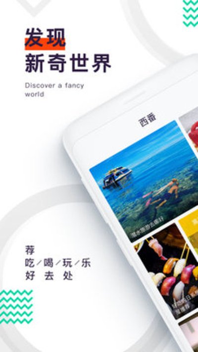 西番app官方版 西番app官方版