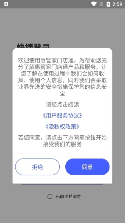 惠管家门店通app官方版 惠管家门店通app官方版