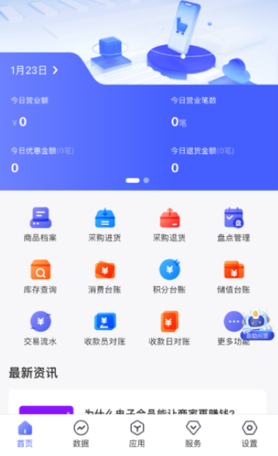 惠管家门店通app官方版 惠管家门店通app官方版