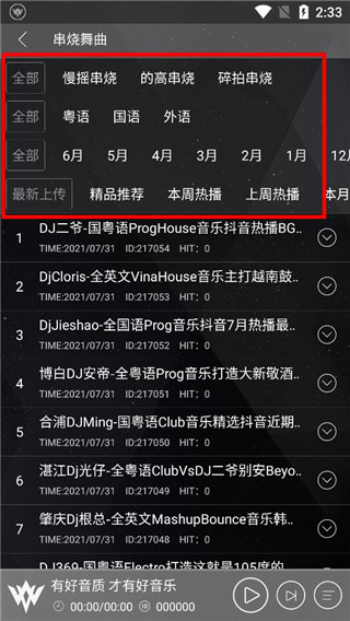 清风DJ车机版安卓最新版 清风DJ车机版安卓最新版