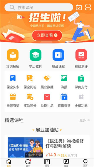 保宝网安卓版 保宝网安卓版