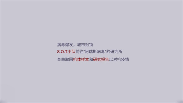 阿瑞斯病毒1无限金币下载 阿瑞斯病毒1无限金币下载