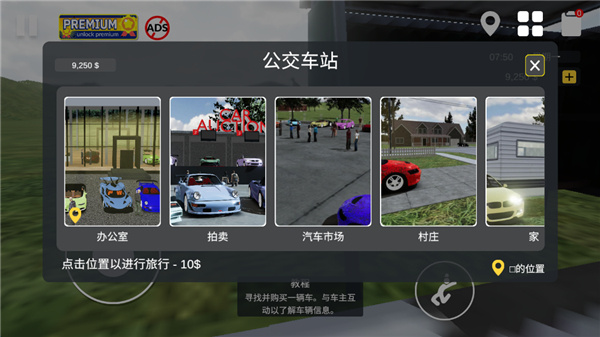 汽车出售模拟器中文版无限金币下载 汽车出售模拟器中文版无限金币下载