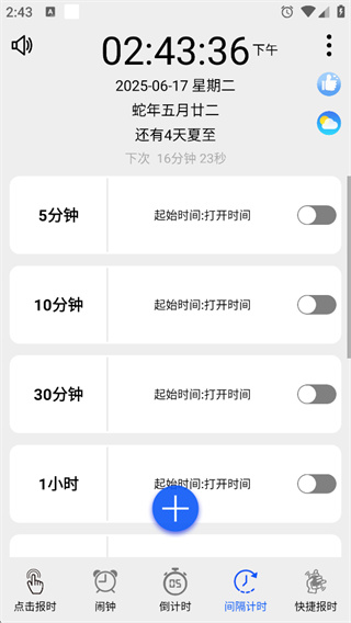 语音报时闹钟 语音报时闹钟
