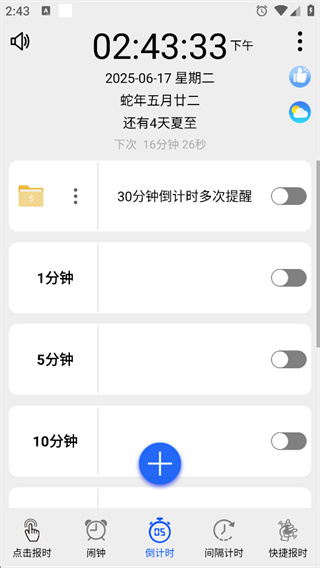 语音报时闹钟 语音报时闹钟