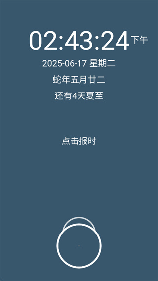 语音报时闹钟 语音报时闹钟