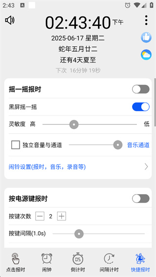 语音报时闹钟 语音报时闹钟