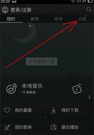 天天动听手机版下载 天天动听手机版下载