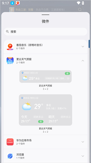 天气预报手机版下载 天气预报手机版下载