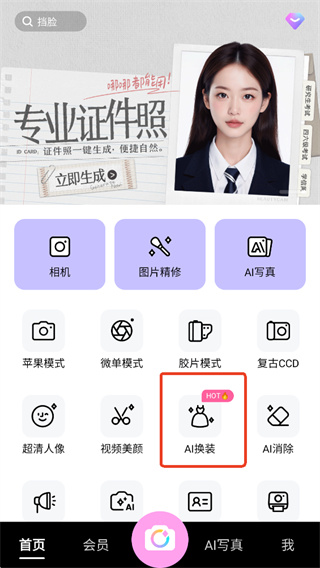 美颜相机官方版下载 美颜相机官方版下载
