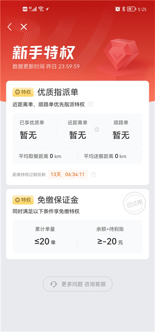 饿了么骑士版app下载安装(蜂鸟众包) 饿了么骑士版app下载安装(蜂鸟众包)