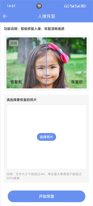 照片恢复大师 照片恢复大师
