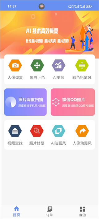 照片恢复大师 照片恢复大师