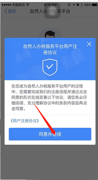 个人所得税app下载退税 个人所得税app下载退税