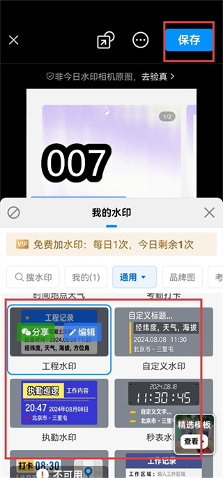 今日水印相机免费版app下载 今日水印相机免费版app下载