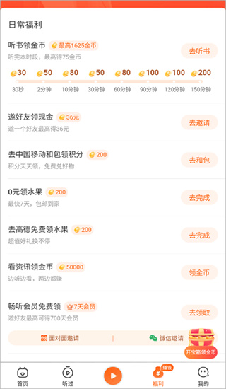 喜马拉雅极速版听书免费版app下载 喜马拉雅极速版听书免费版app下载