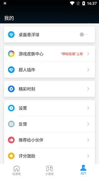游戏超人官方正版app 游戏超人官方正版app
