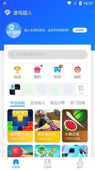 游戏超人官方正版app 游戏超人官方正版app
