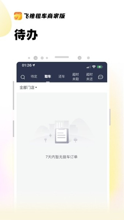 飞猪租车商家版最新版 飞猪租车商家版最新版