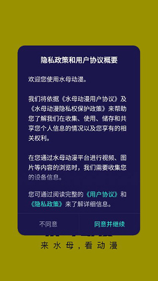 水母动漫下载正版软件 水母动漫下载正版软件