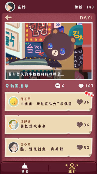 旅行串串MOD菜单全解锁版下载 旅行串串MOD菜单全解锁版下载